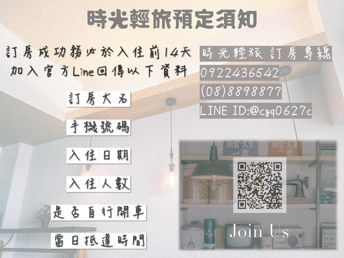 時光輕旅 Time Inn Heng-ch'un Exteriör bild